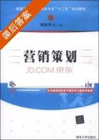 营销策划 课后答案 (谭俊华) - 封面