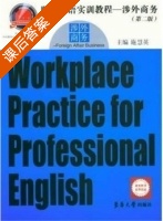 涉外商务 第二版 课后答案 (施慧英) - 封面