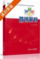 营销策划 课后答案 (杨楠) - 封面