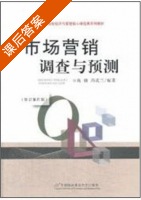 市场营销调查与预测 第四版 课后答案 (高微 冯花兰) - 封面
