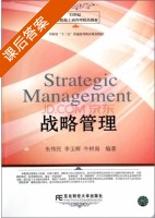 战略管理 课后答案 (朱伟民 李玉辉) - 封面
