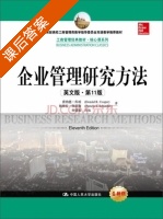 企业管理研究方法 英文版 第十一版 课后答案 (唐纳德·库珀/Donald R.Cooper) - 封面