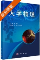 大学物理 课后答案 (向鹏 韦韧) - 封面