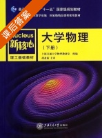 大学物理 下册 课后答案 (上海交通大学物理教研室) - 封面