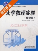 大学物理实验 课后答案 (李寿岭 刘会玲) - 封面