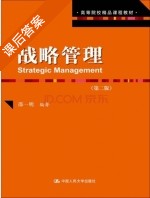 战略管理 第二版 课后答案 (邵一明) - 封面