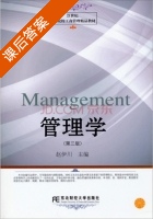 管理学 第三版 课后答案 (赵伊川) - 封面