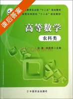 高等数学 课后答案 (吕雄 吴国荣) - 封面