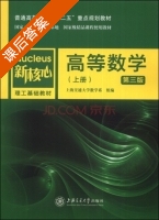 高等数学 第三版 上册 课后答案 (上海交通大学数学系) - 封面