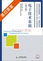 电子技术基础 第二版 课后答案 (姜桥 邢彦辰) - 封面