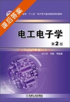 电工电子学 第二版 课后答案 (林小玲 郑敏) - 封面