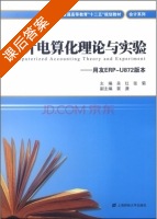 会计电算化理论与实验 课后答案 (吴红 张菊) - 封面