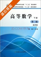高等数学 第二版 下册 课后答案 (吕雄) - 封面