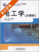 电工学 少学时 课后答案 (邹逢兴 吴显金) - 封面