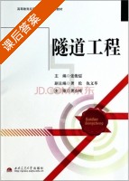 隧道工程 课后答案 (张俊儒 龚伦) - 封面