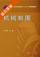 机械制图 课后答案 (叶大萌) - 封面