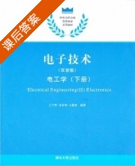 电子技术 电工学 双语版 下册 课后答案 (王宇野 汤春明) - 封面