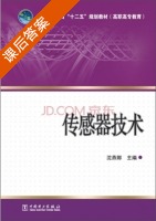 传感器技术 课后答案 (沈燕卿) - 封面