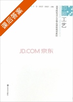 印刷工艺 课后答案 (石慧 张晓菲) - 封面