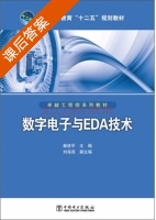 数字电子与EDA技术 课后答案 (秦进平 刘海成) - 封面