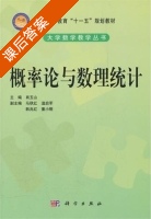 概率论与数理统计 课后答案 (肖玉山) - 封面