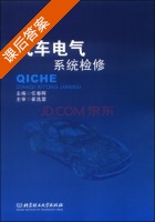 汽车电气系统检修 课后答案 (任春晖) - 封面