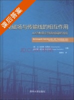 电磁场与传输线的相互作用 课后答案 (法哈德 谢彦召 ) - 封面