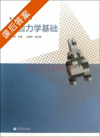 实验力学基础 课后答案 (邓小青 沈超明) - 封面