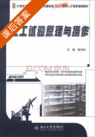 土工试验原理与操作 课后答案 (高向阳) - 封面