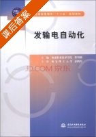 发输电自动化 课后答案 (曹利刚) - 封面