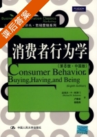 消费者行为学 第八版 课后答案 (所罗门 卢泰宏) - 封面
