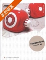 产品模型制作与材料 课后答案 (桂元龙 李楠) - 封面