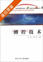 测控技术 课后答案 (张歆 张小蓟) - 封面