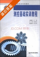 测控基础实训教程 课后答案 (何茹肖 何茹肖) - 封面