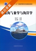 航海气象学与海洋学 课后答案 (张永宁) - 封面