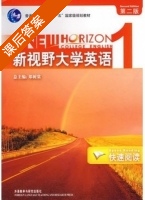 新视野大学英语 快速阅读 第二版 第1册 课后答案 (郑树棠) - 封面