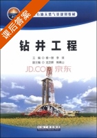 钻井工程 课后答案 (楼一珊 李琪) - 封面