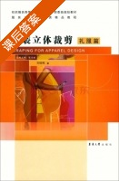 服装立体裁剪 礼服篇 课后答案 (刘咏梅) - 封面