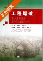 工程爆破 课后答案 (张敢生 孙俊鹏) - 封面