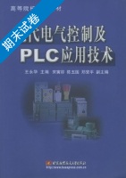 现代电气控制及PLC应用技术 期末试卷及答案 (王永华) - 封面