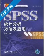 SPSS统计分析方法及应用 期末试卷及答案 (薛薇) - 封面