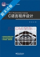 C语言程序设计 期末试卷及答案 (李俊) - 封面