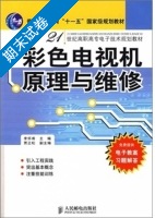 彩色电视机原理与维修 期末试卷及答案) - 封面