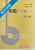 租船实务与法律 第2版 期末试卷及答案) - 封面