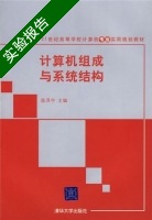 计算机组成与系统结构 实验报告及答案 (陈泽宇) - 封面