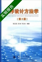 程序设计方法学 第2版 实验报告及答案 (胡正国 吴健) - 封面