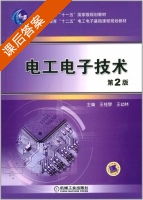 电工电子技术 第二版 课后答案 (王桂琴 王幼林) - 封面