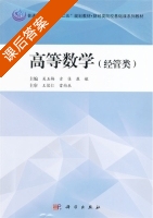 高等数学 课后答案 (吴玉梅 古佳) - 封面