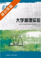 大学物理实验 课后答案 (韩芍娜) - 封面