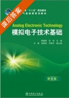 模拟电子技术基础 课后答案 (黄福林 孙鸣) - 封面